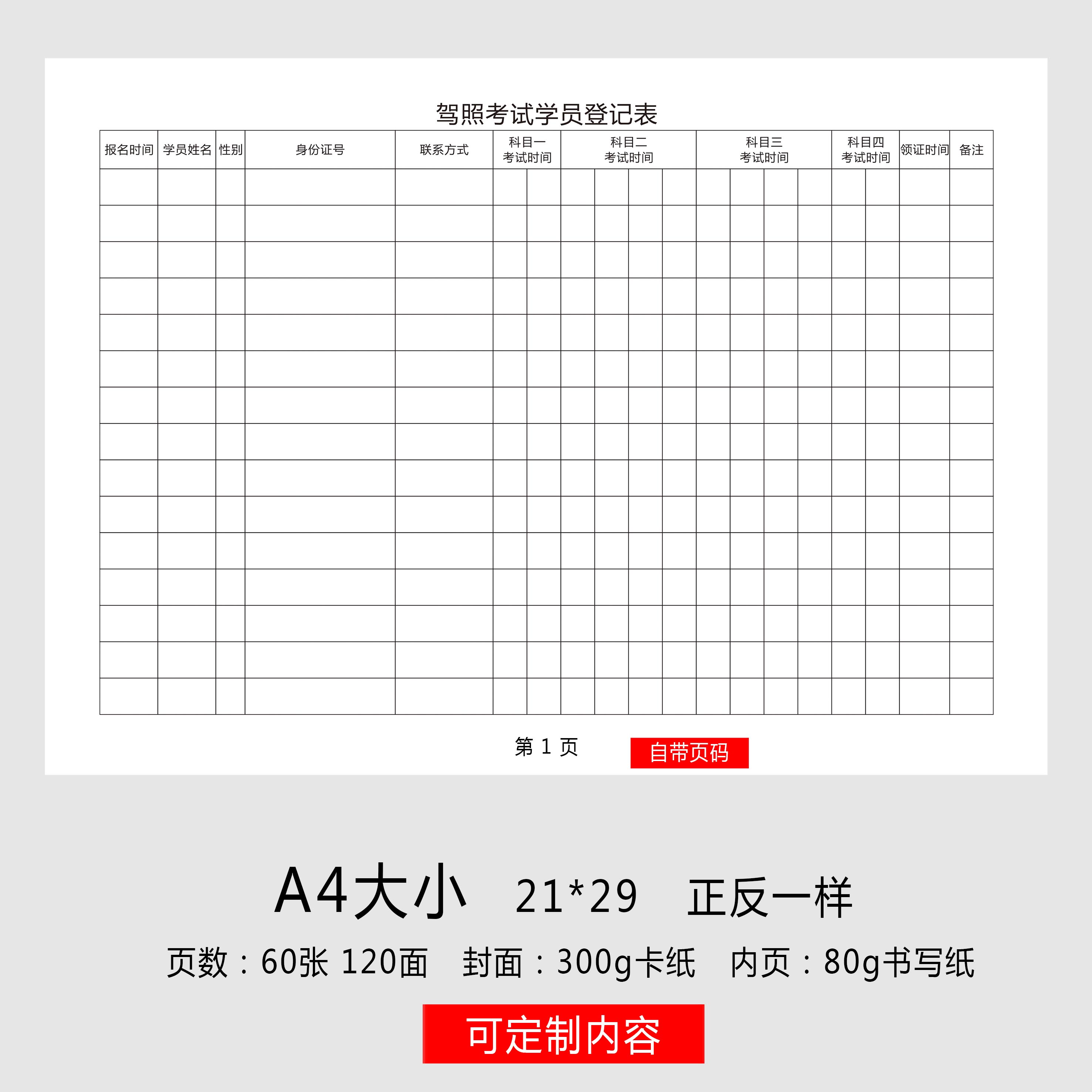 考试学员登记表驾校报名登记本