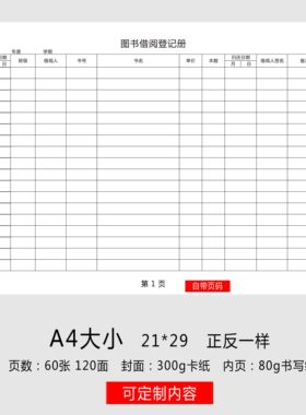 学校图书馆阅览室物品借还登记表学校图书室图书借还管理登记簿
