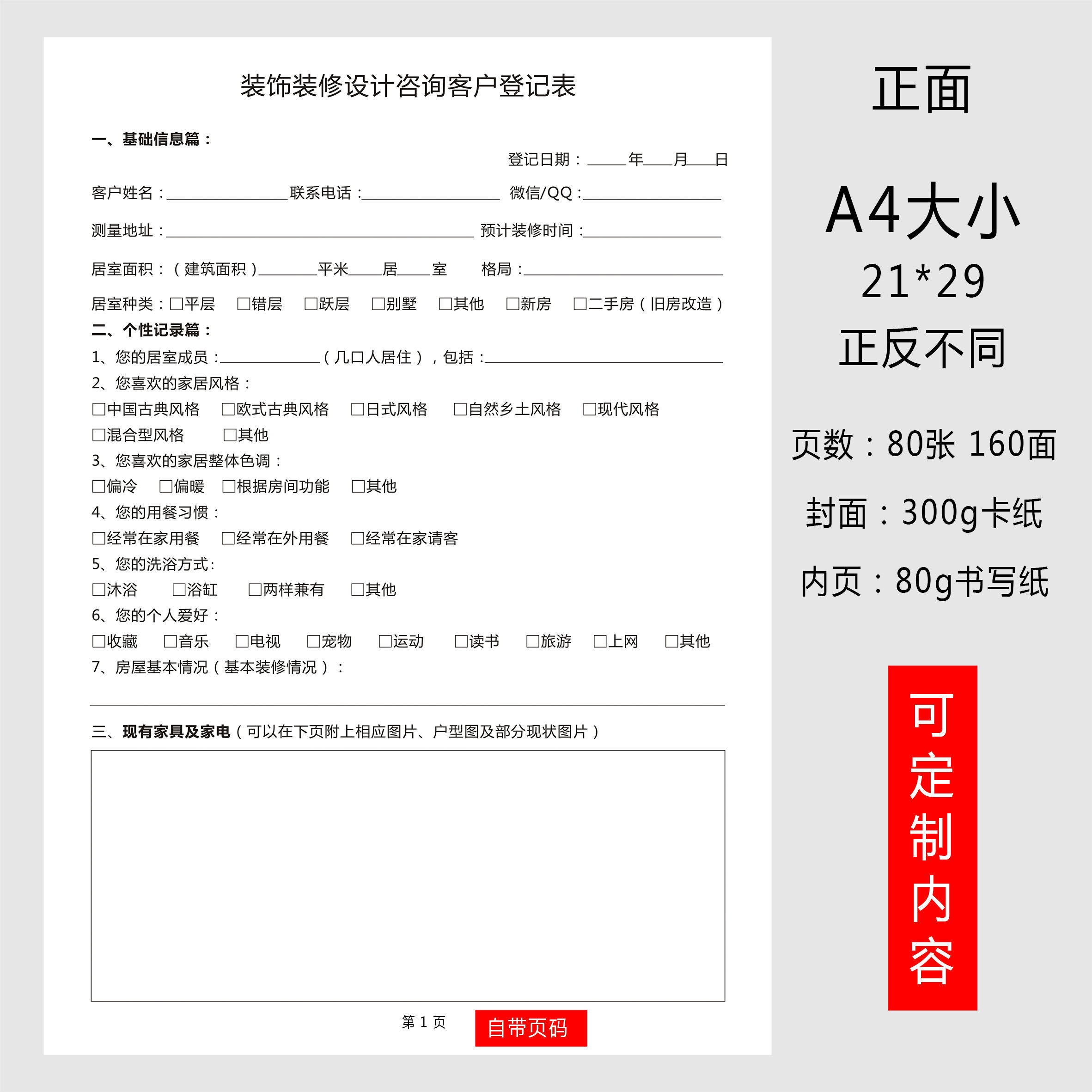 装饰装修客户咨询登记本装饰装修预算表装饰装修设计咨询登记表