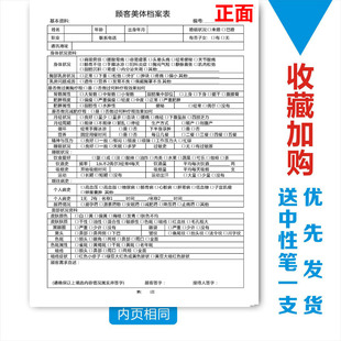养生会所形体管理中心顾客健康管理美体顾客档案本疗程卡项登记本