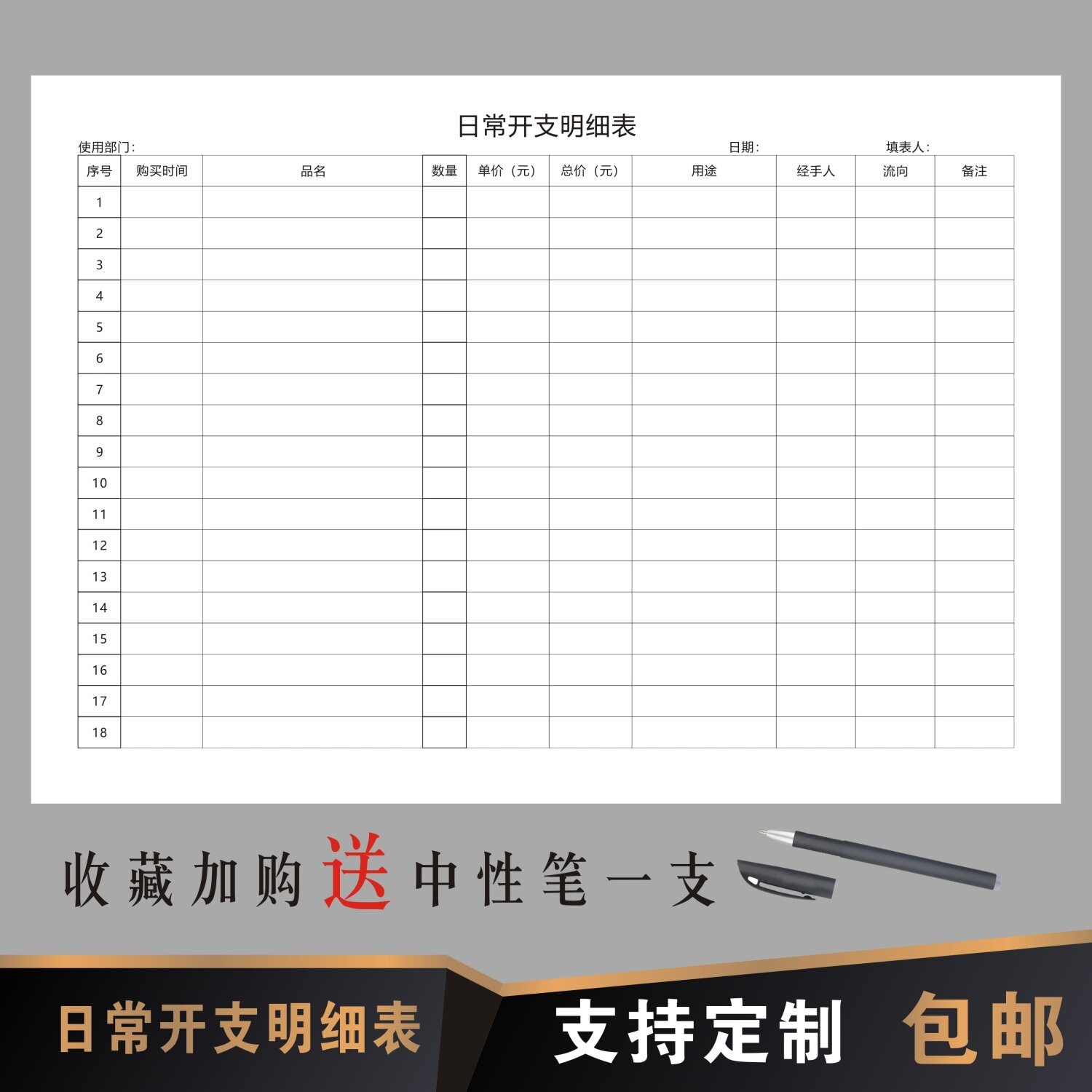 日常开支明细表家庭开支表财务支出记录本财务会计每日开支记录表