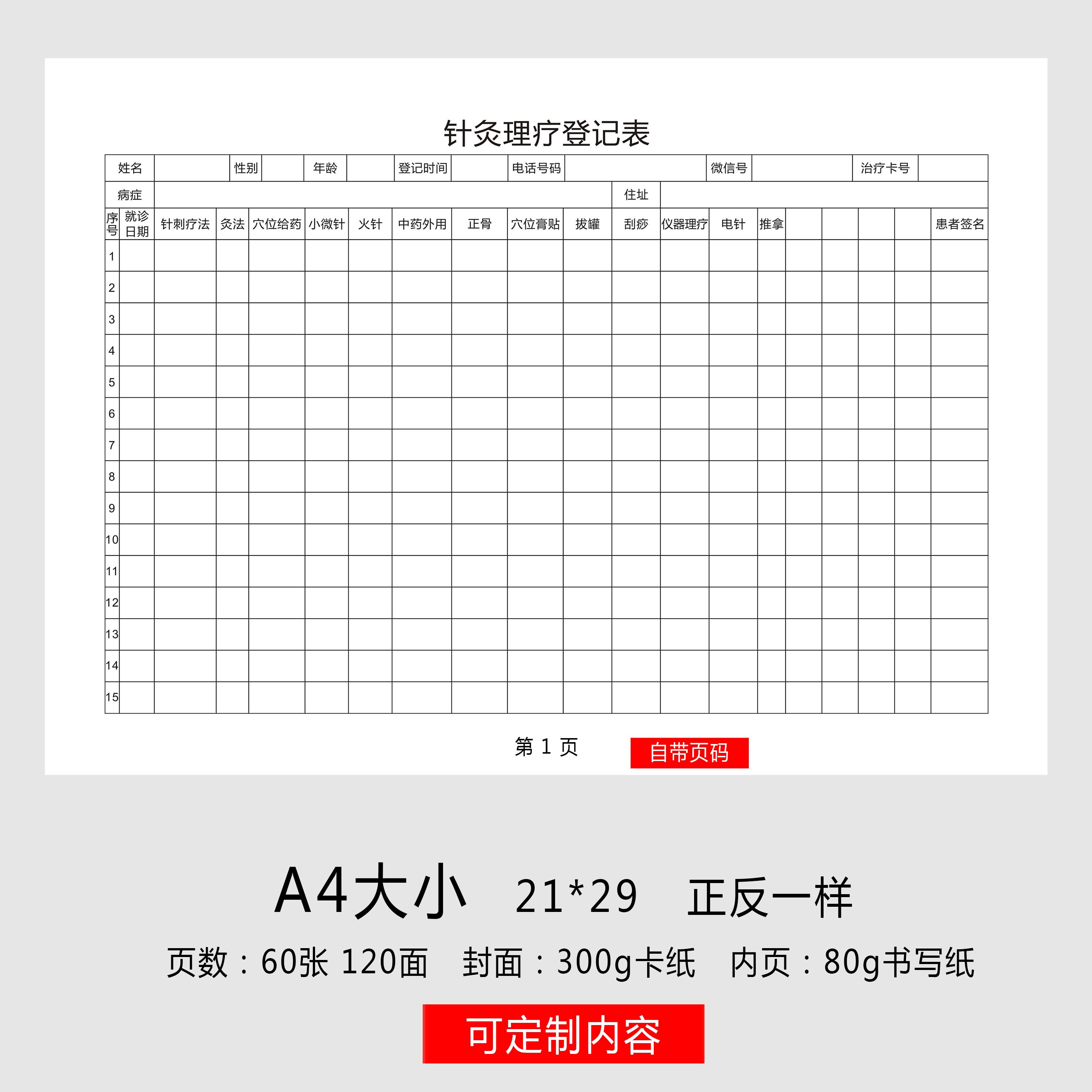 中医馆顾客档案记录本患者拔罐艾灸治疗记录本美容会所顾客护理
