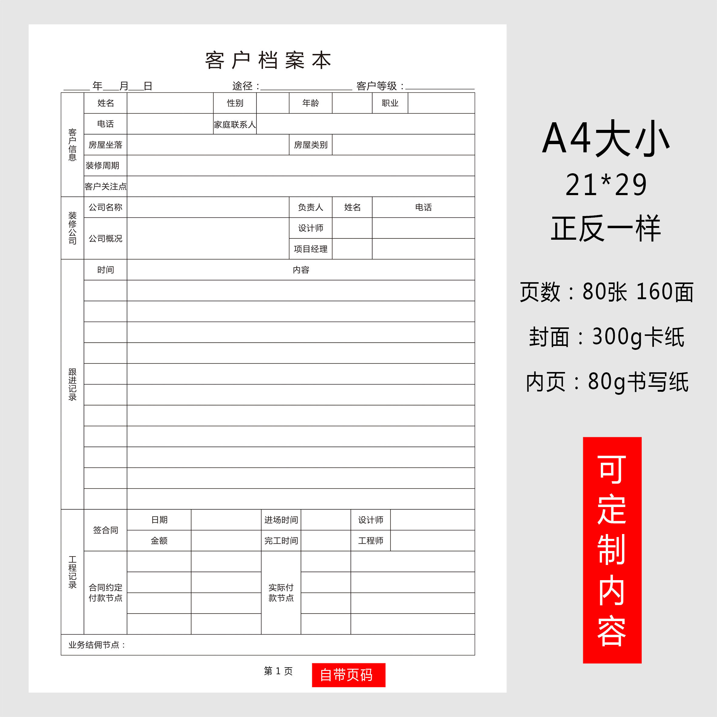 家居装修顾客档案本装饰装修客户档案本家居行业顾客信息登记本