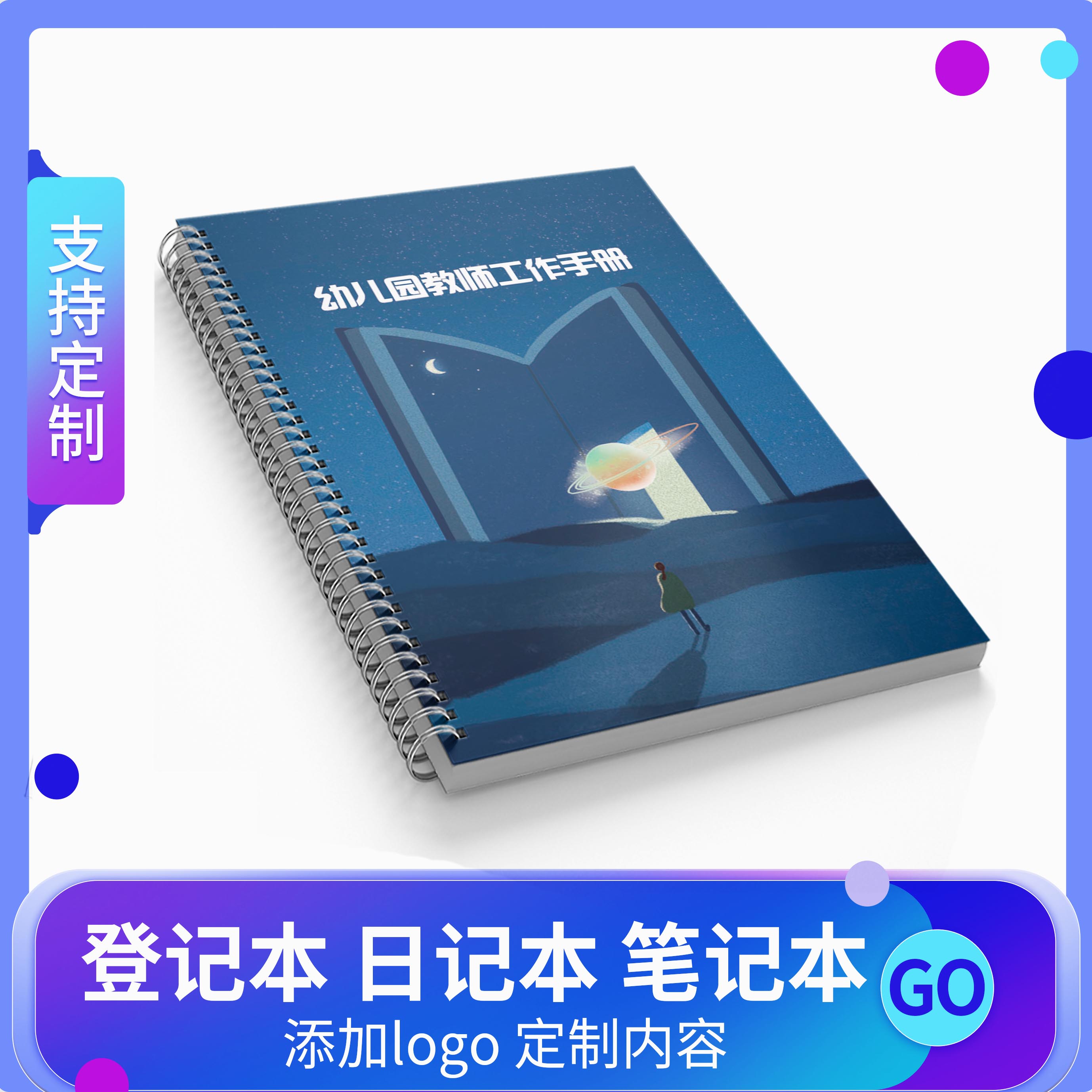 教职工工作登记幼儿园教师工作日志本教师每日工作清单本效率手册