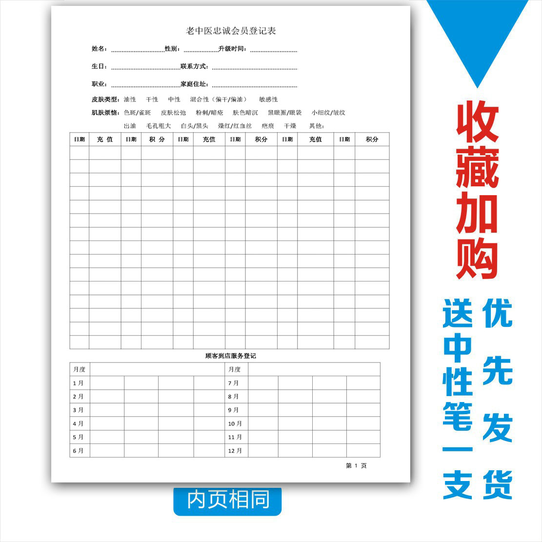 老中医美容皮肤护理通用档案本