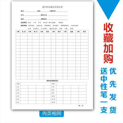 老中医美容皮肤护理通用档案本