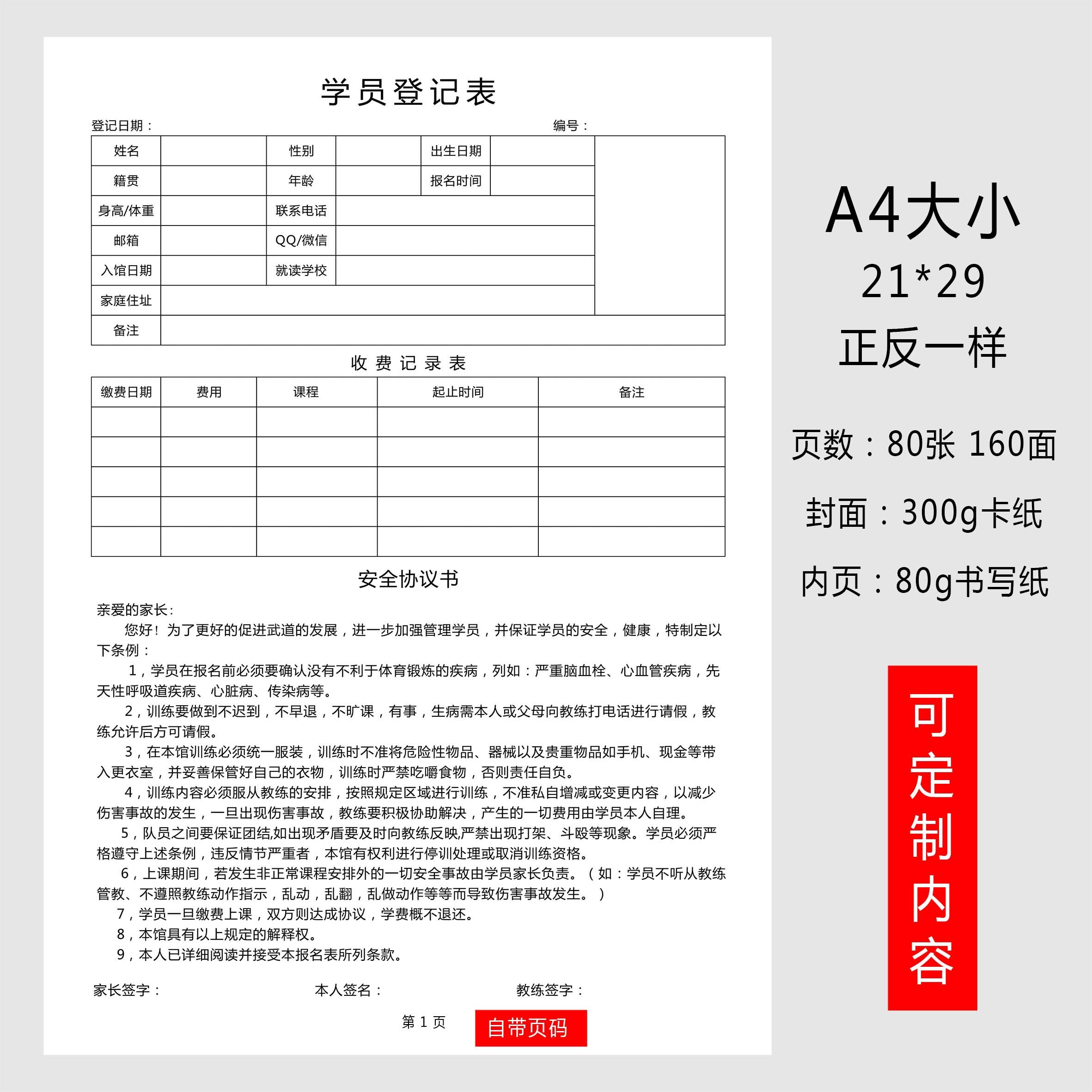 武馆学生信息档案本教学培训协议跆拳道馆学员档案表搏击拳击散打