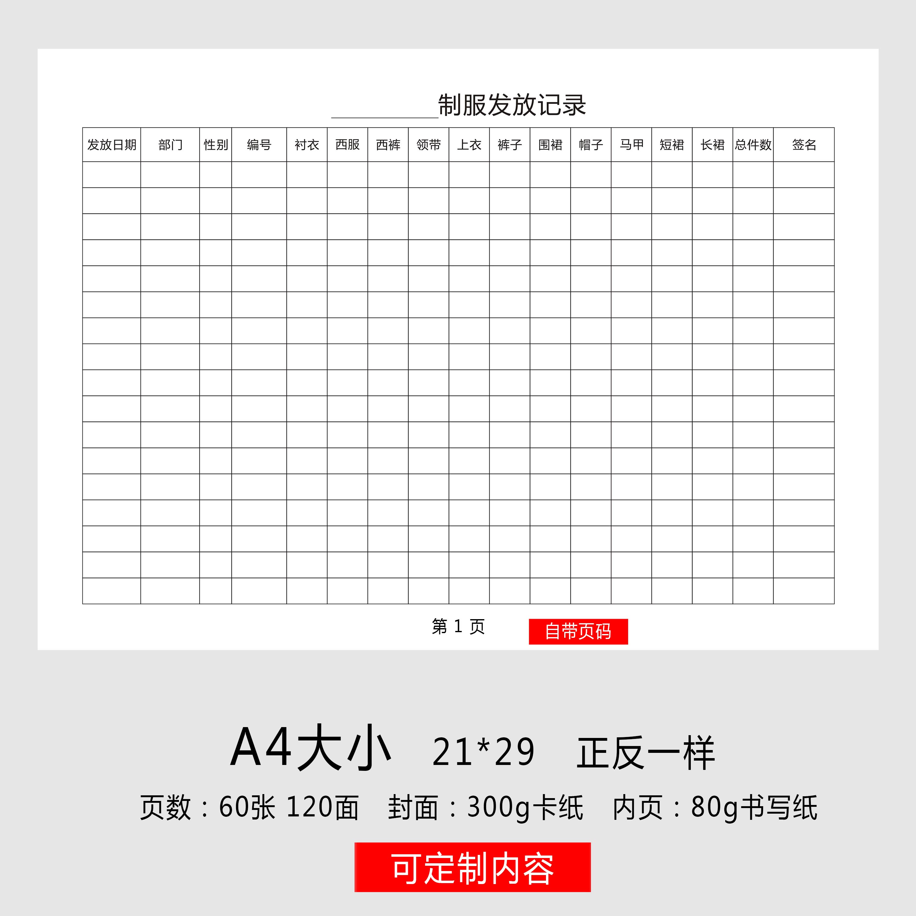 工作制服发放记录本工作服发放登记表工作服发放记录簿员工工作服
