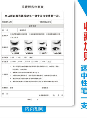 美睫顾客档案本美甲客户纹绣嫁接睫毛预约VIP会员登记本美容养生