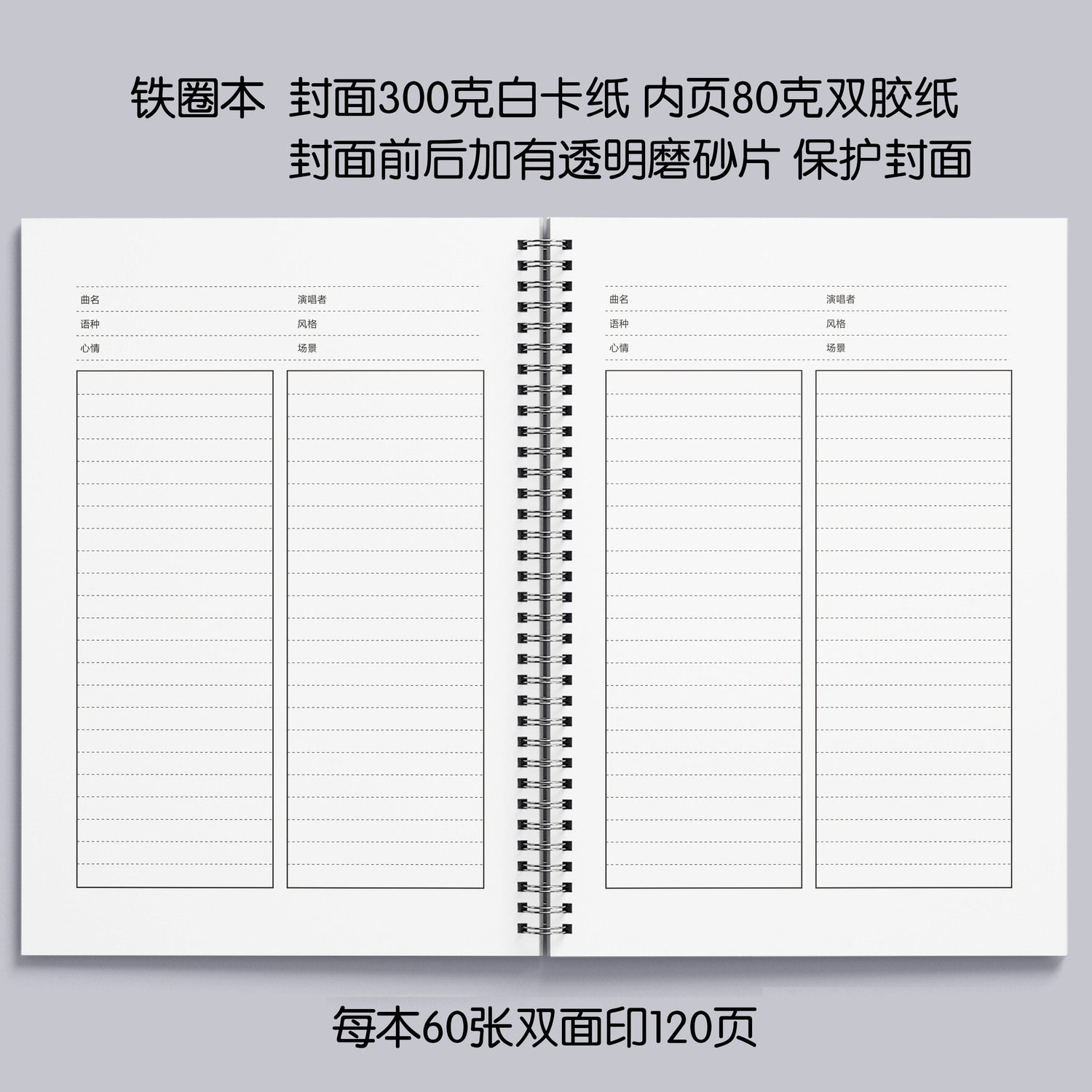歌词感悟本歌词本写歌词抄写本记歌词本子音乐摘抄本