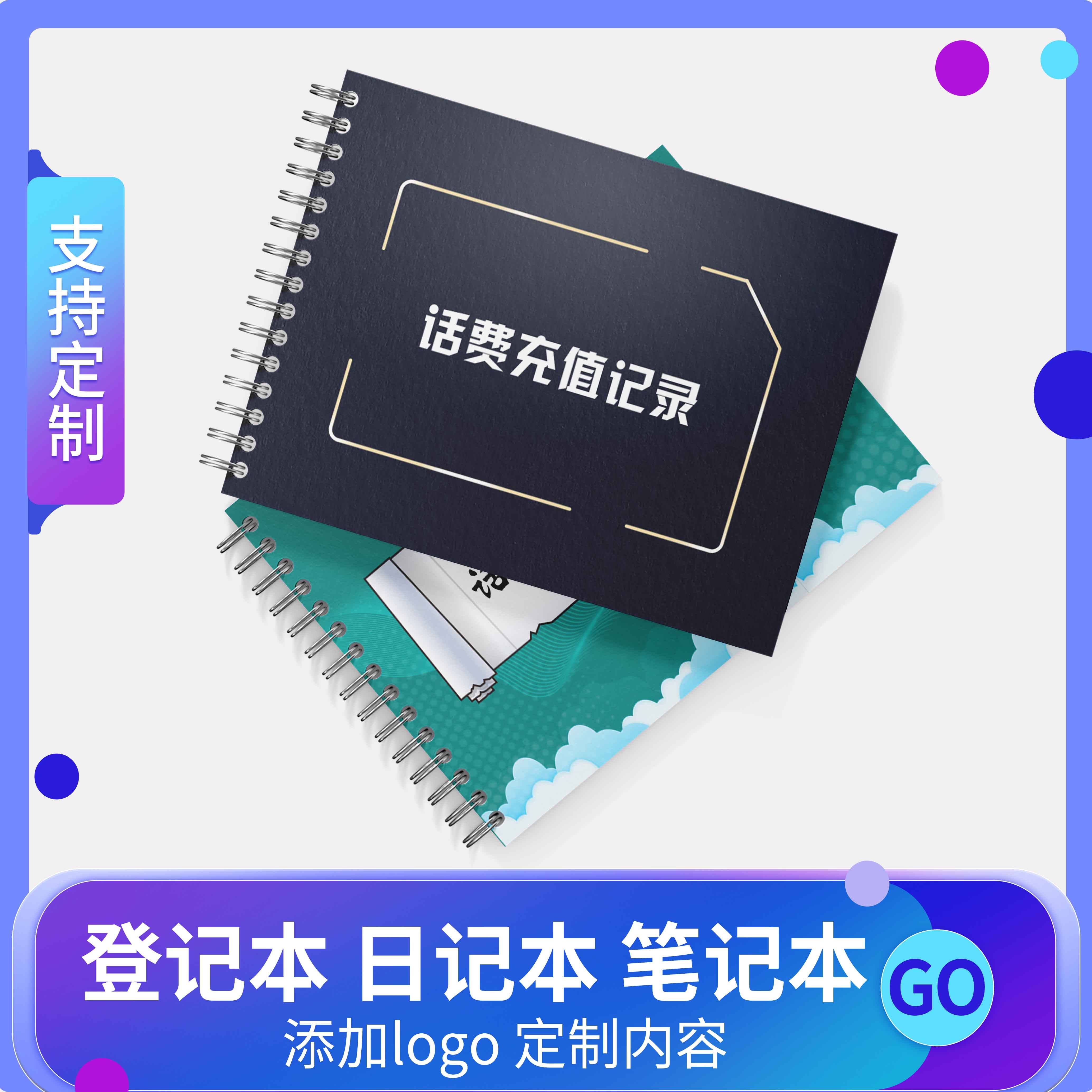 通用便利店交费缴费充值记录本交费空中充值登记本缴费销售记录簿