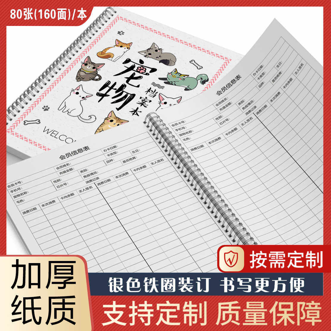 猫猫狗狗宠物店顾客档案本