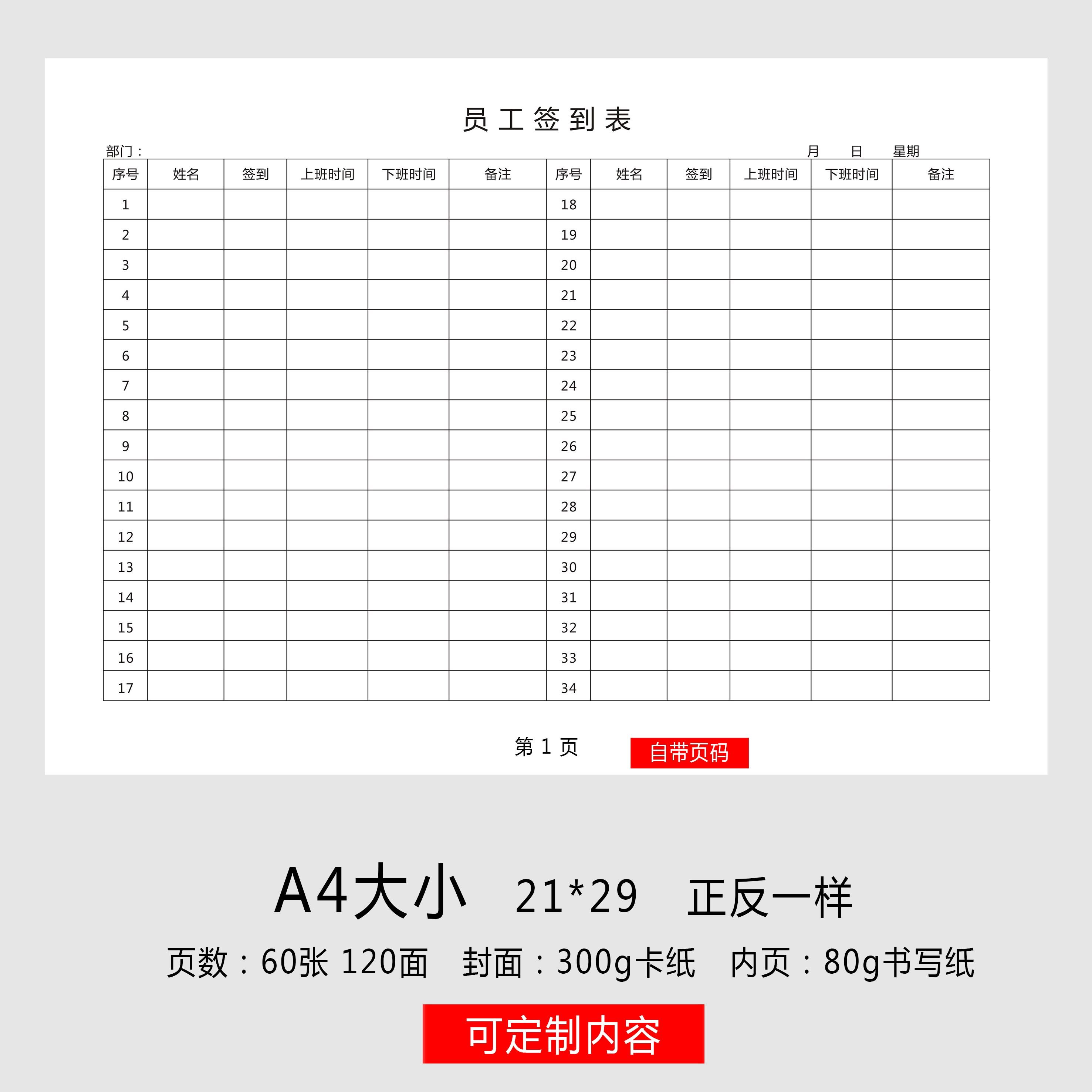 签到本公司单位员工签到表工厂员工签到本上下班签到工人出勤签到