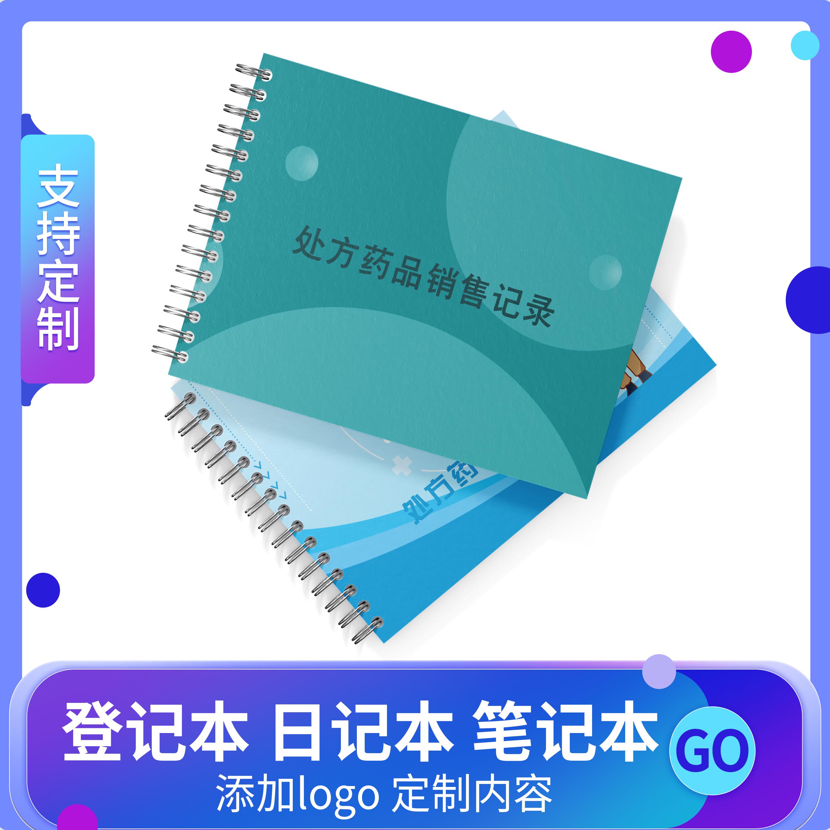 门诊医疗药店处方药销售记录簿医疗机构诊所处方药品销售登记表