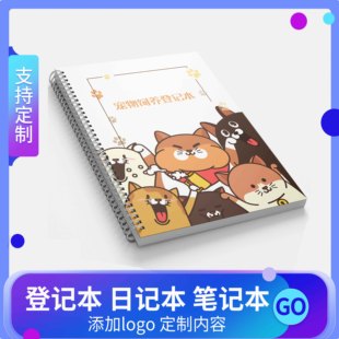 小区宠物饲养登记本宠物管理登记本社区宠物养育登记薄宠物花名册