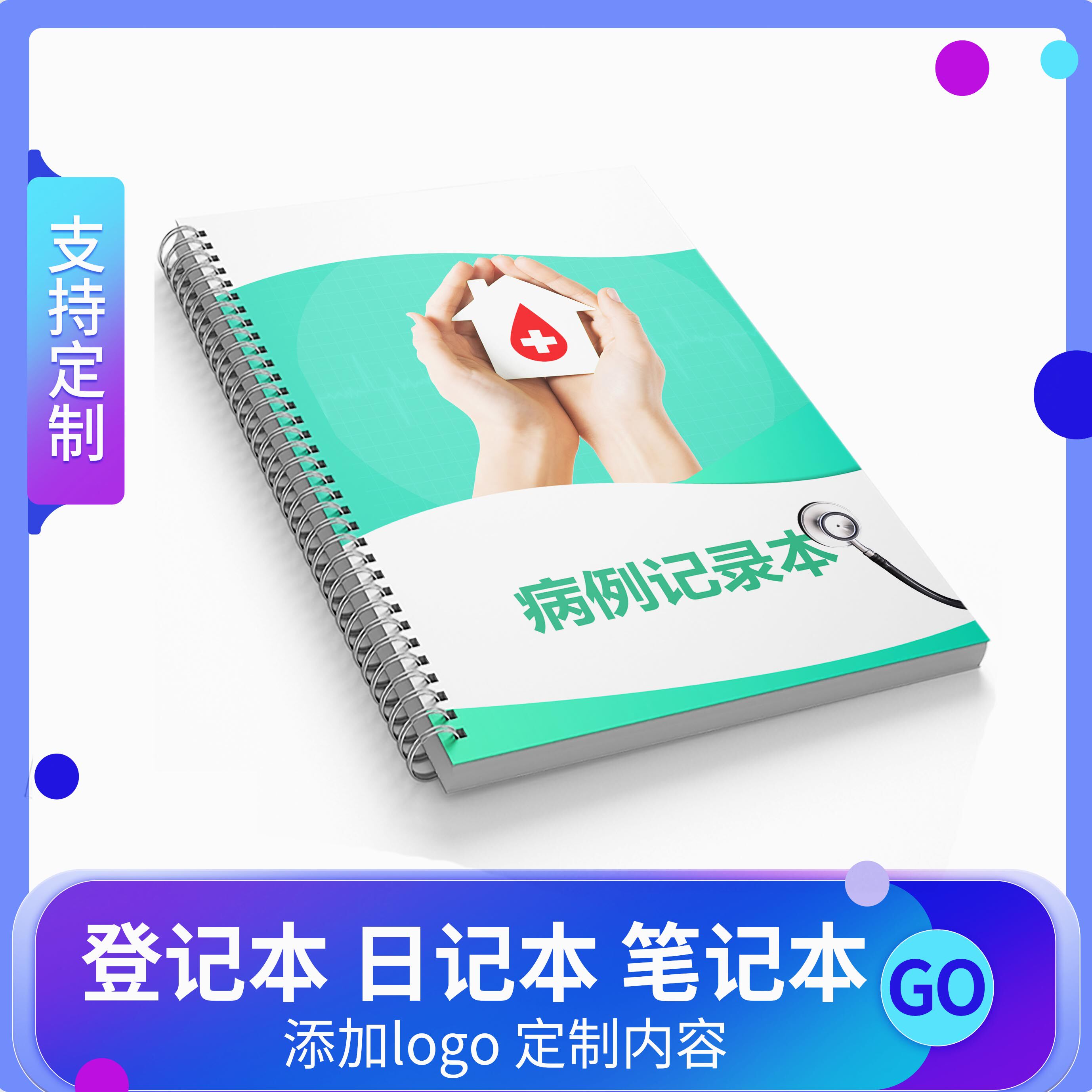 科室医师工作手册患者病史记录病人处方登记本医生专用手册门诊