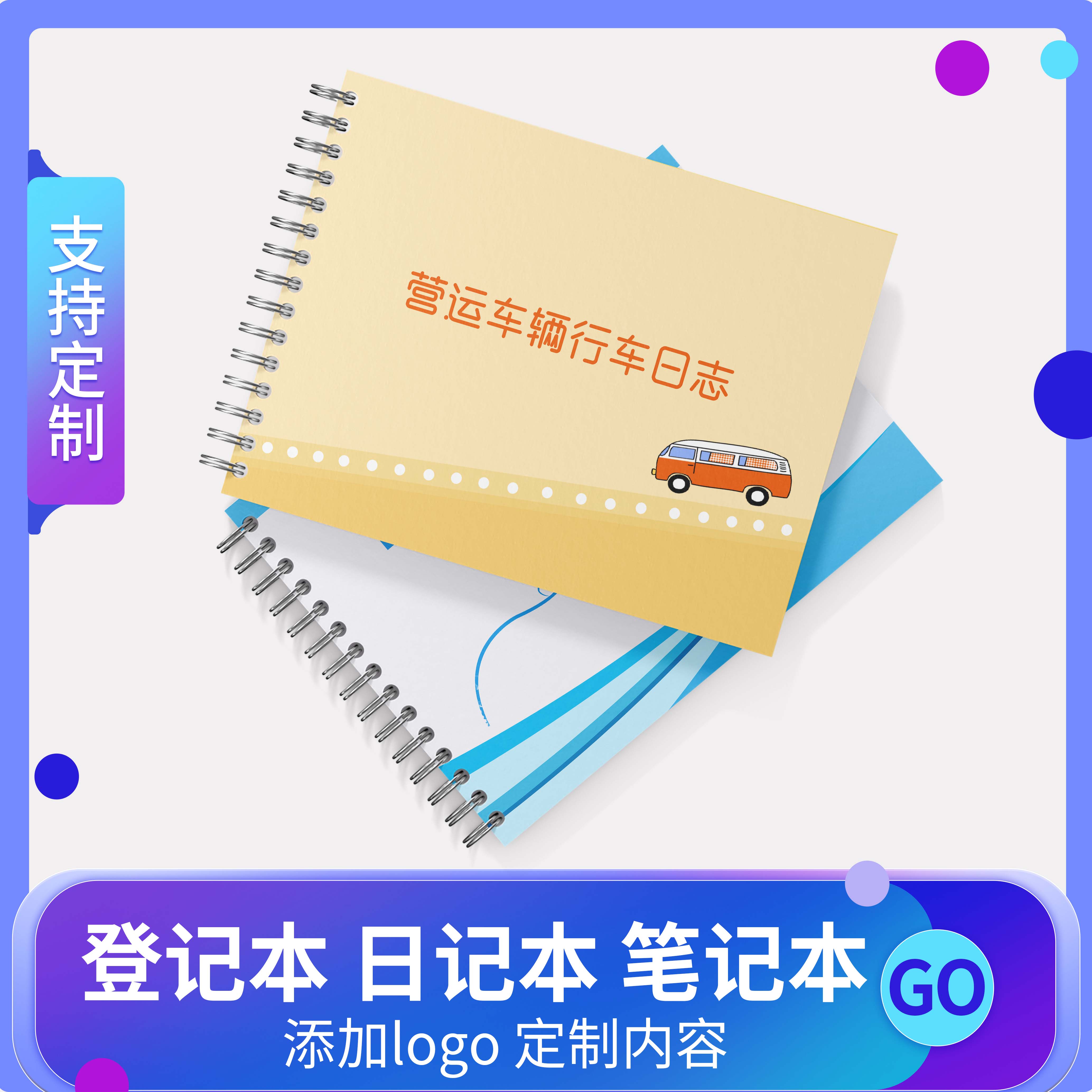 营运车辆行车日志货车物流车运输记录货物装车物流车辆司机交接