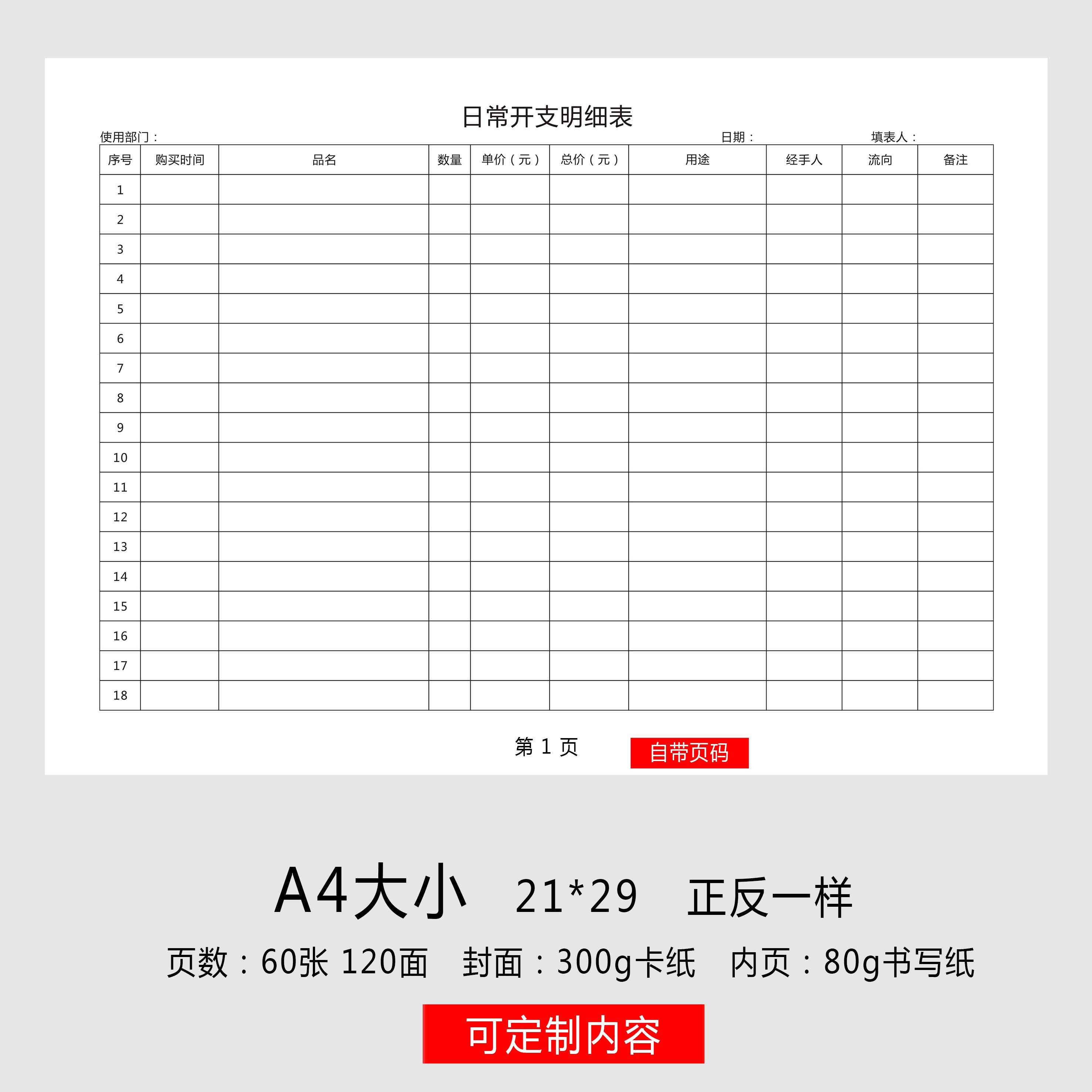 财务支出记录本财务会计每日开支明细记录表日常开支手账本开支