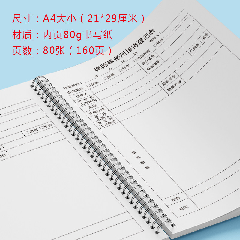 咨询接待登记簿案卷档案记录簿接待登记表民事刑事案件收案登记簿