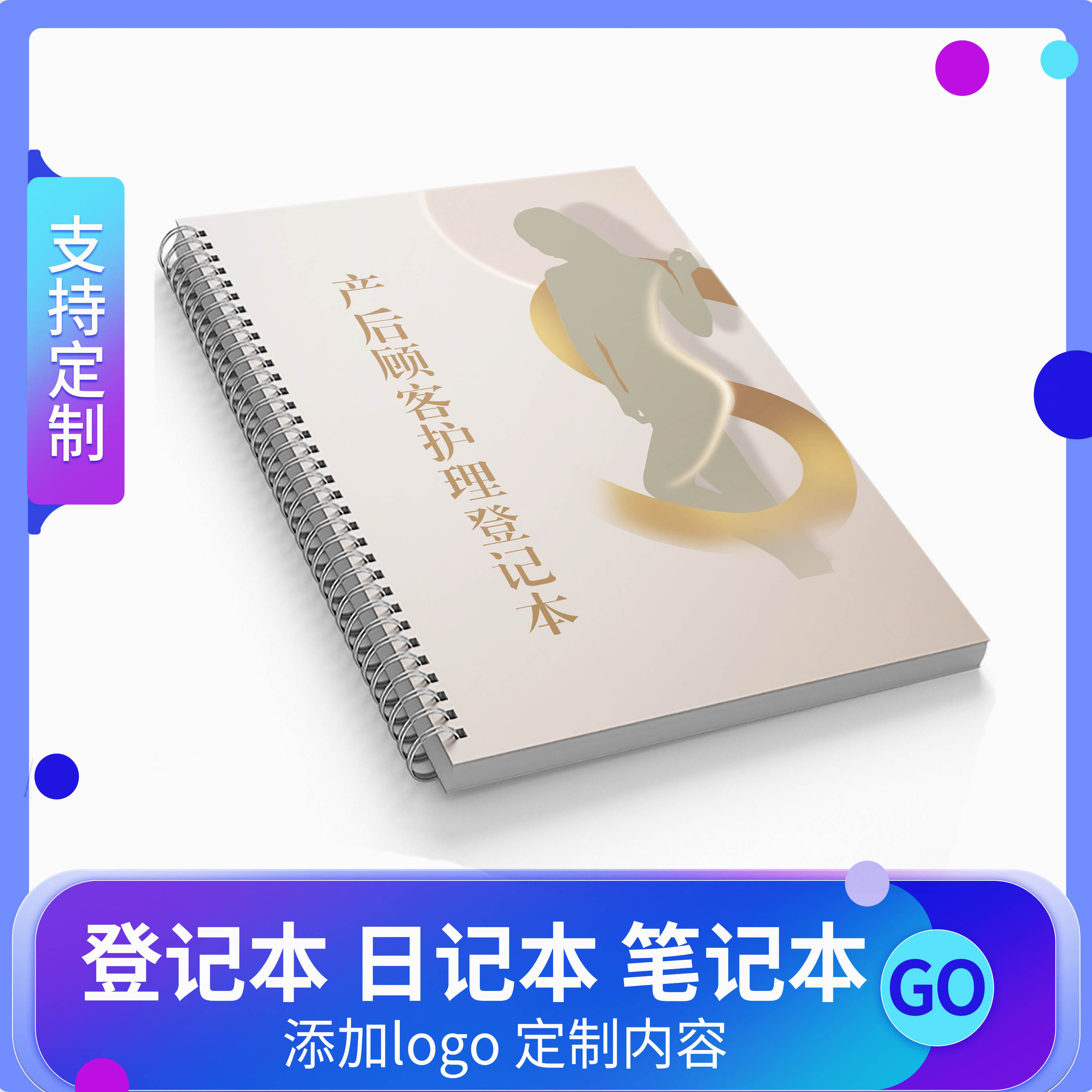 产后恢复客户护理记录本怀孕妈妈产生护理管理手册客户护理档案本