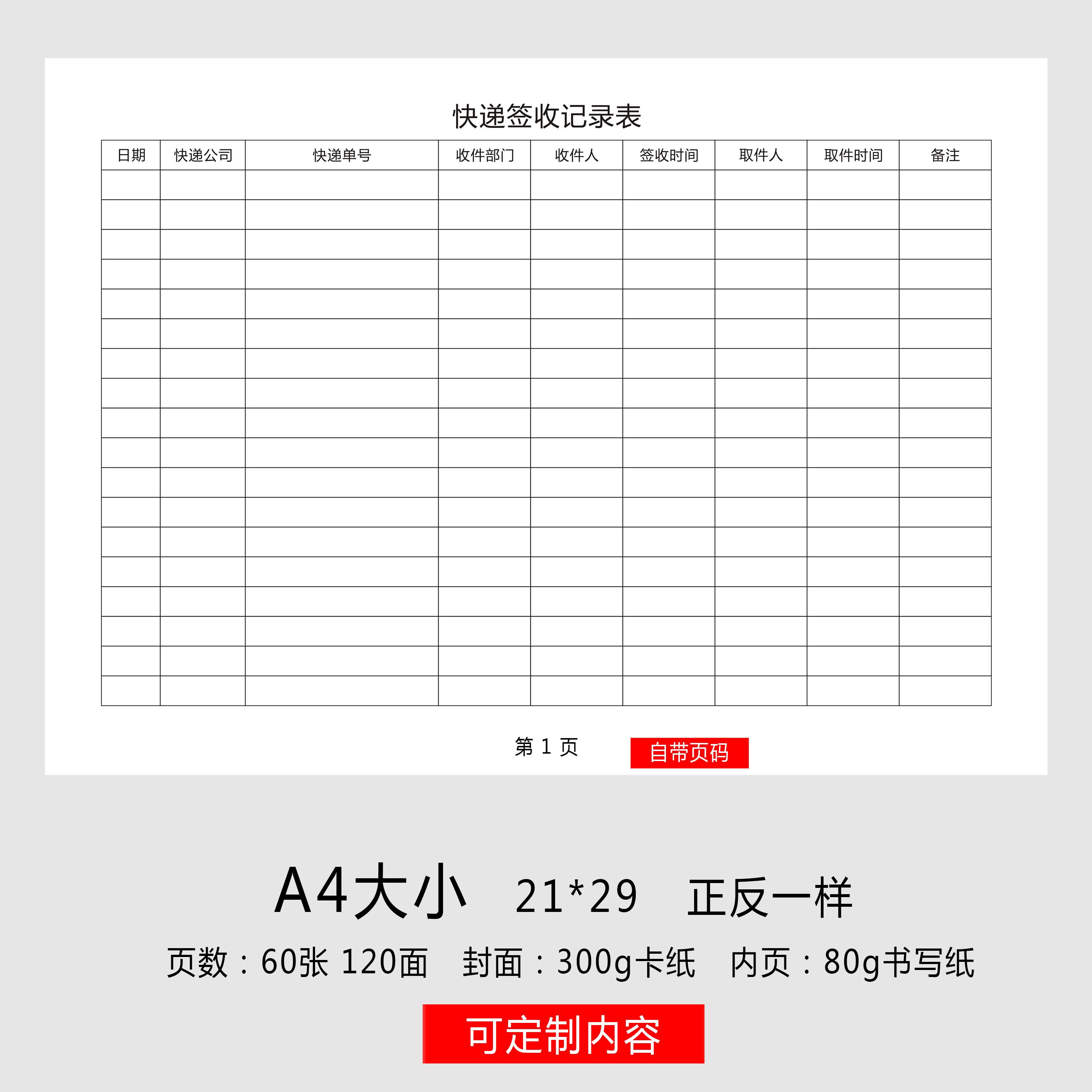 公司企业快件签收登记表社区工厂快递包裹签收记录本前台包裹签收