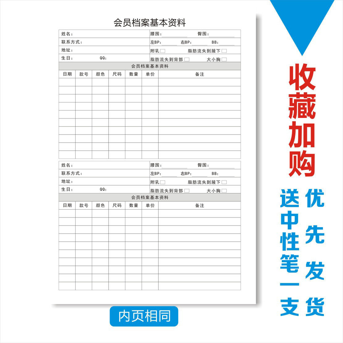 VIP瘦身档案减肥登记本 顾客体型记录通用本