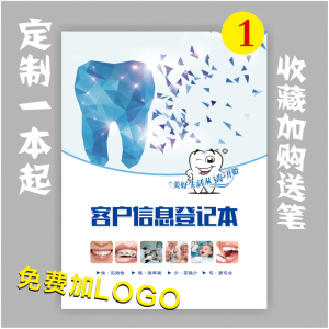 口腔会员诊所日常顾客档案登记本