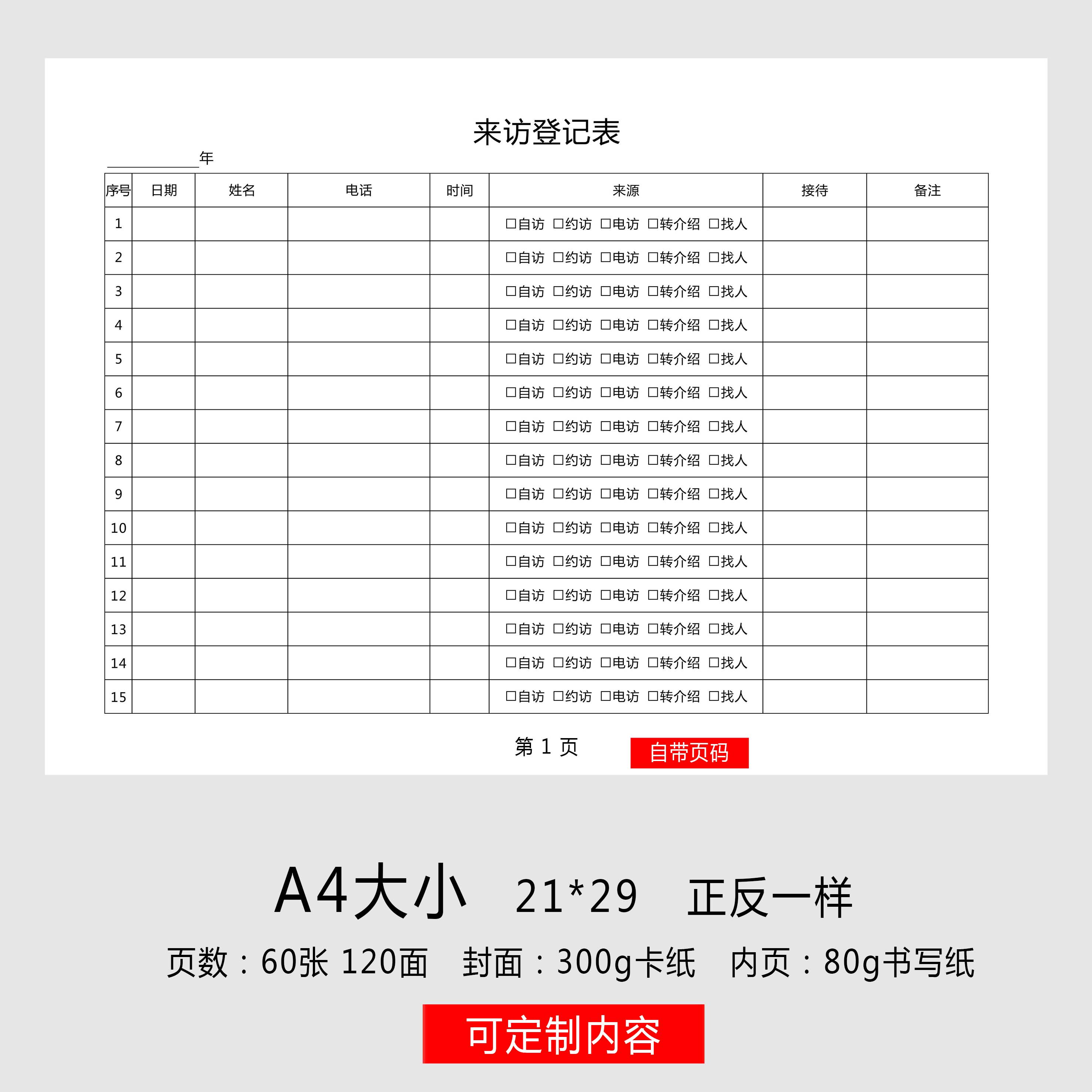 健身房来访登记本客户来访登记本来访人员登记表健身会所会员档案