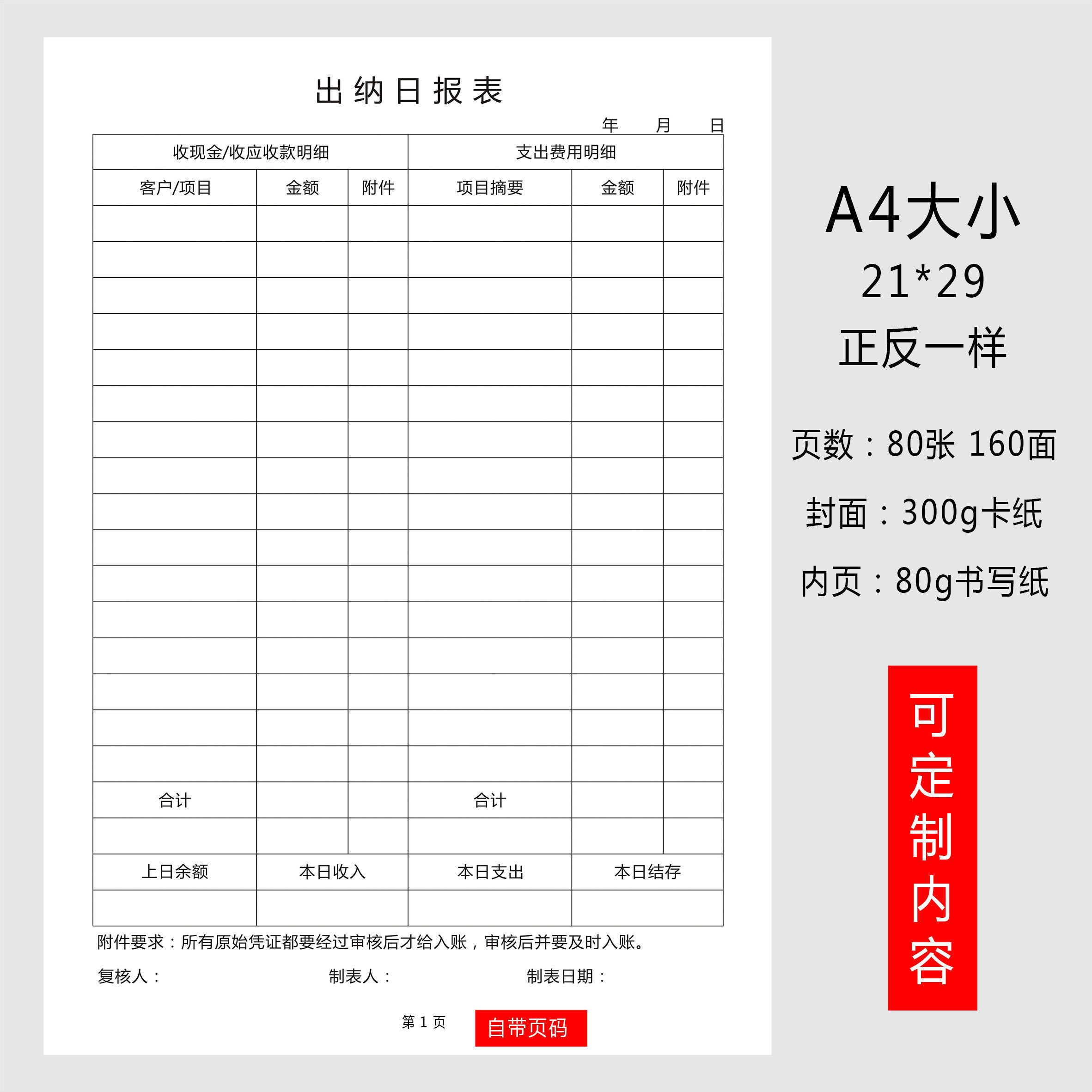 出纳日记账单报表每日出纳记账本会计财务用品出纳日报表出纳记录