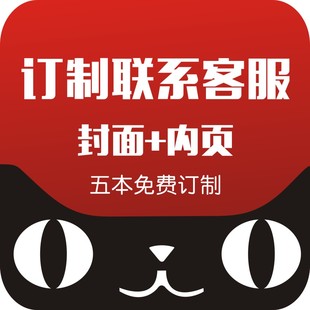 定制档案本 意向客户跟进回访本 意见簿反馈表 美容养生顾客登记