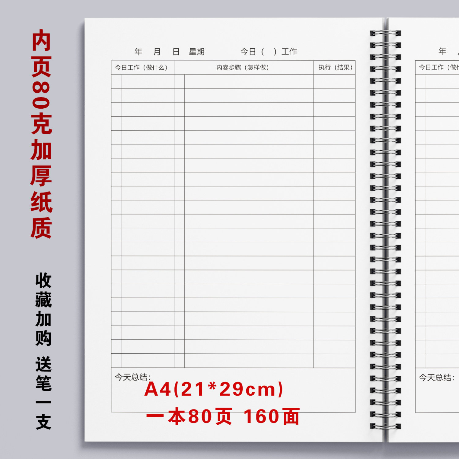 任务清单商务工作本工作清单本每日工作清单记录每日工作计划清单