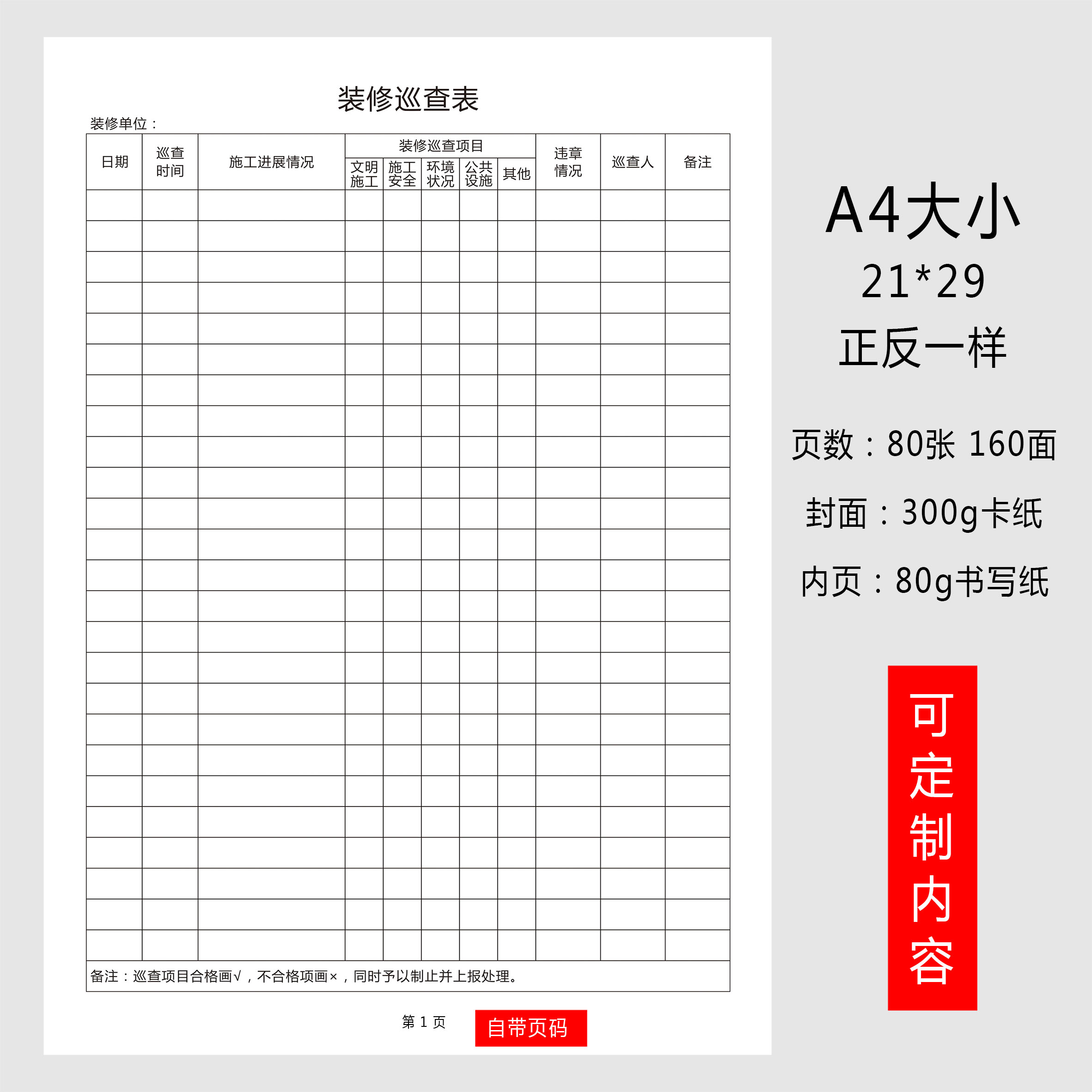 装修巡查检查记录本房屋装修巡查登记本小区管理台账本小区装修