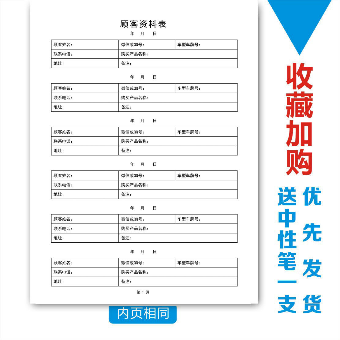 汽车销售客户资料记录表