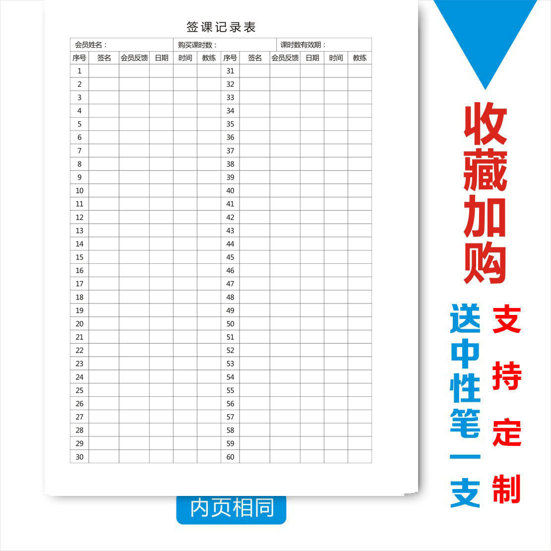 瑜伽签课记录表普拉提会员a4简约课时登记本