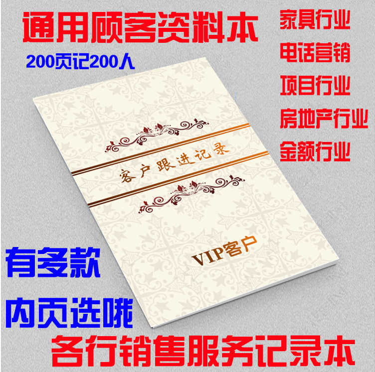 资料项目意向风客户回访记录本