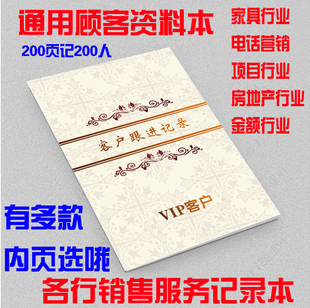 顾客资料登记项目销售日记服务记录本售前售后意向客户回访跟进本