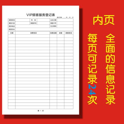会员管理资料顾客档案本客户预约信息养生减肥美容院表商务印花