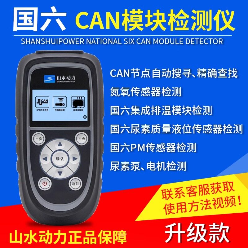 山水动力S300国六CAN模块检测仪