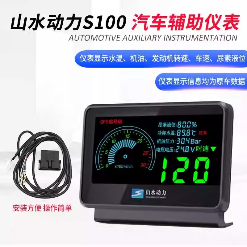 山水动力S100汽车辅助仪表