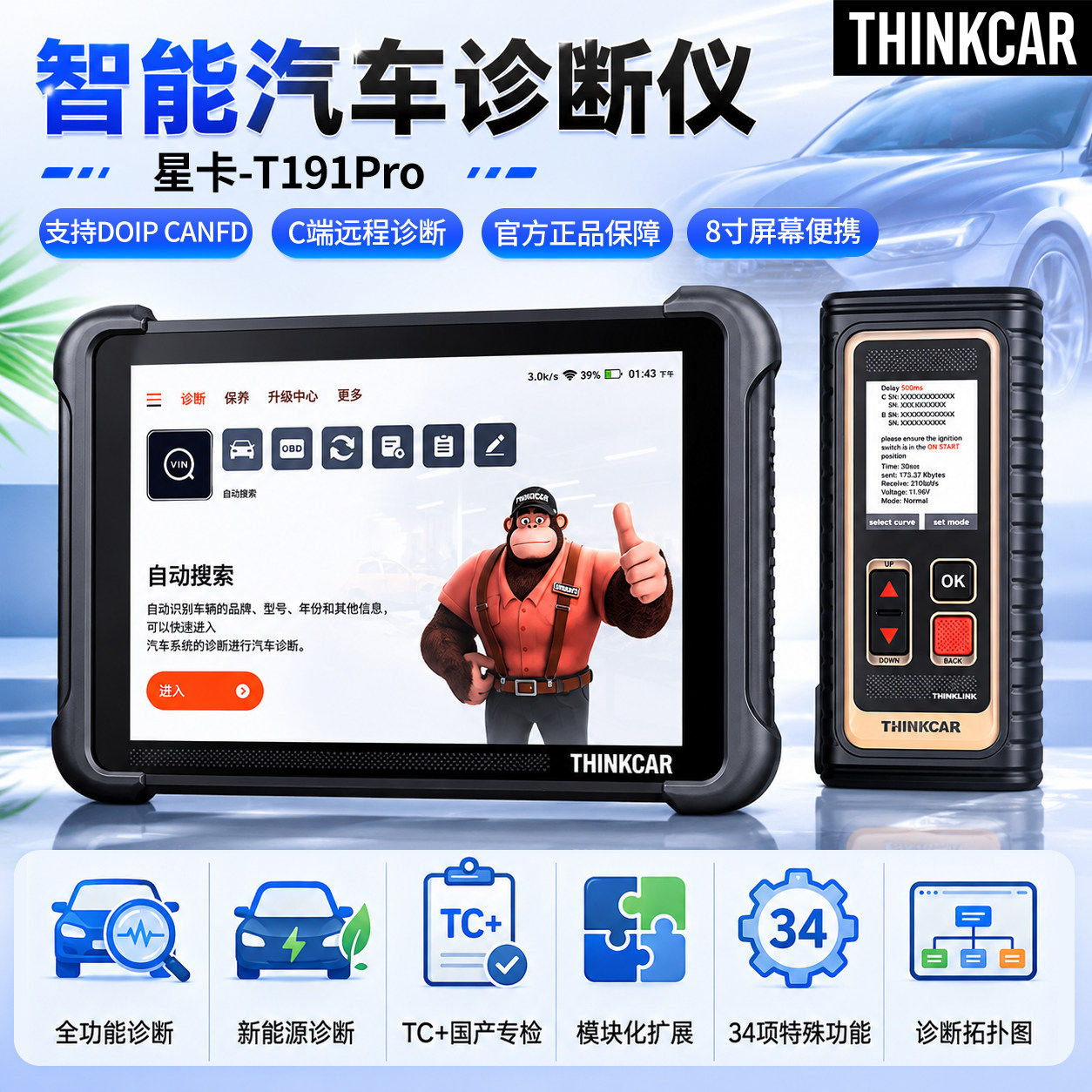 星卡汽车故障诊断仪T191Pro