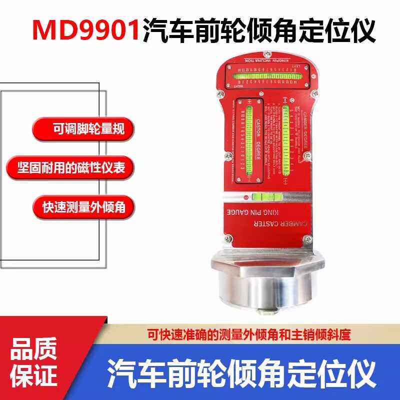 艾克强9901汽车前轮倾角定位仪