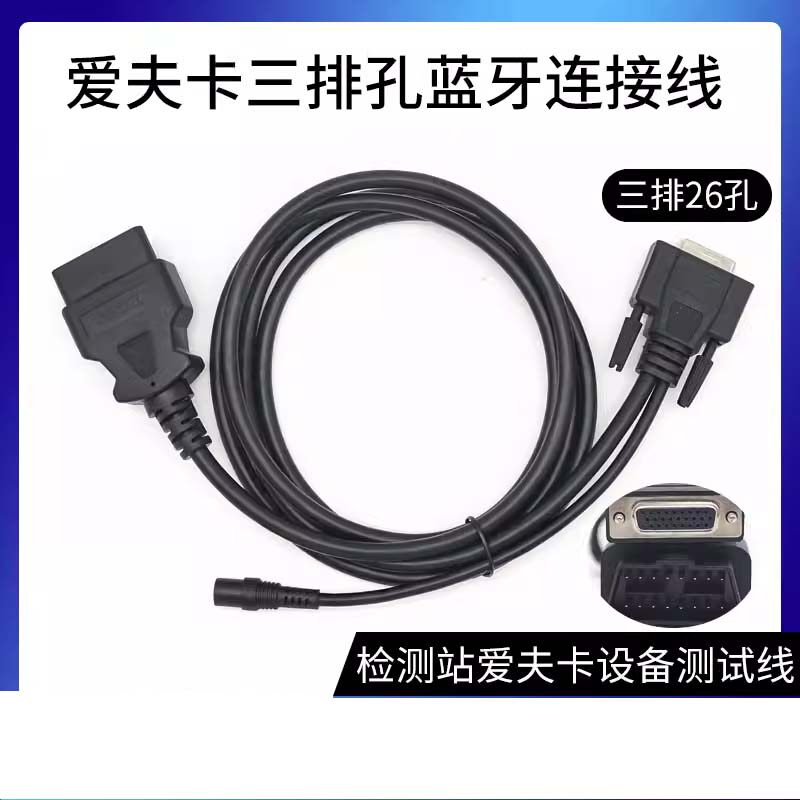 爱夫卡测试线三排孔连接线