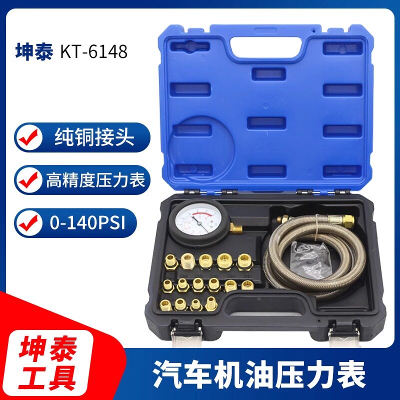 坤泰KT6148汽车机油压力表