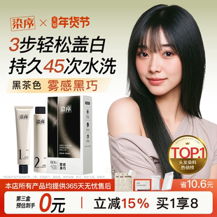 染序染发流行色圣薇娜染发膏领秀植物天然染发剂雾感黑巧女正品