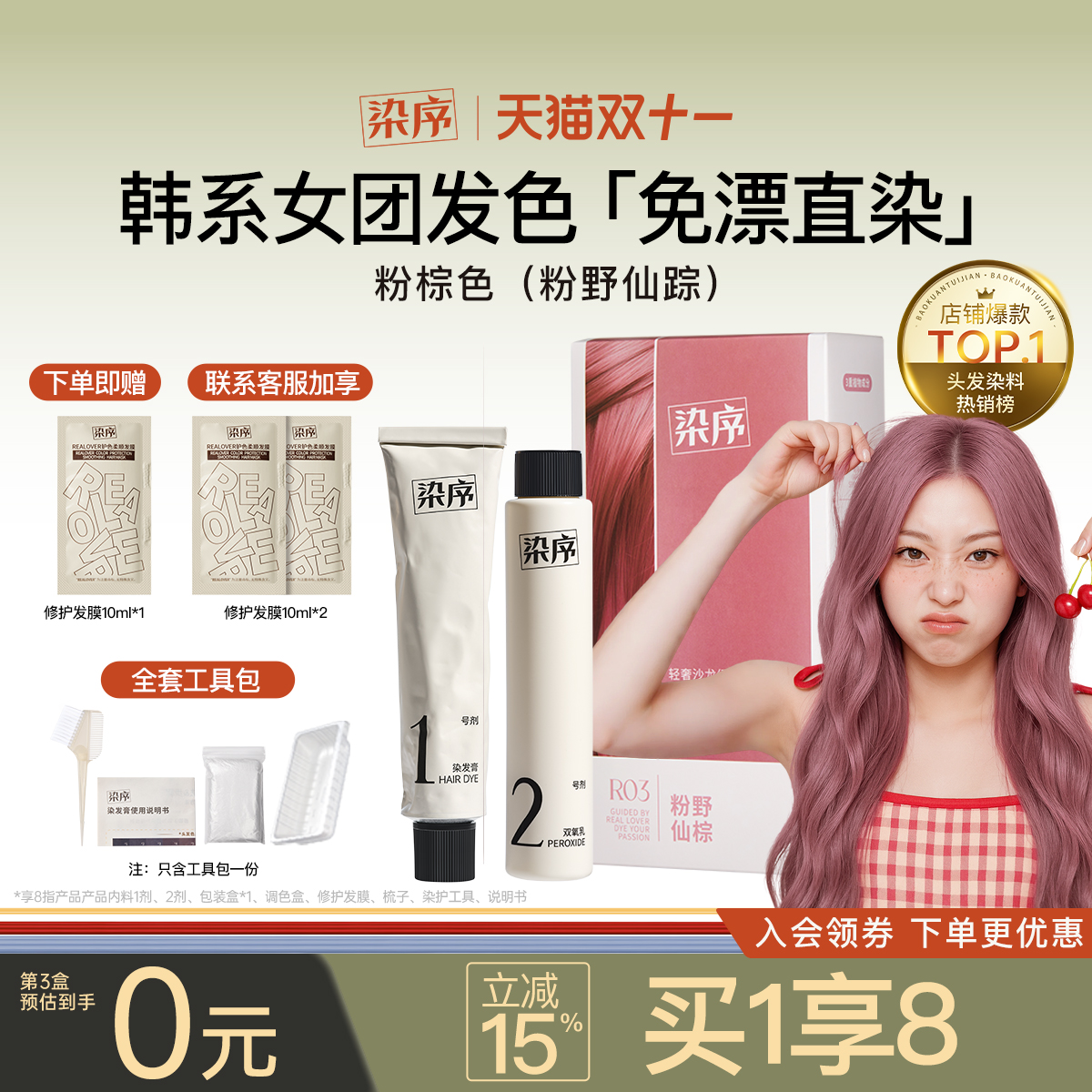 染序染发流行色圣薇娜染发膏领秀植物天然染发剂粉野仙棕女正品