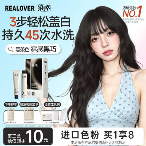 染序染发流行色染发膏植物天然染发剂雾感黑巧女正品