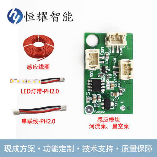 隔空感应河流桌 星空桌模块 流水发光桌触摸感应模块PCBA方案定制