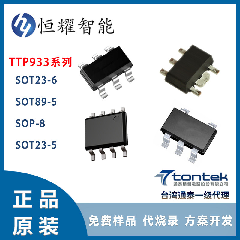 TTP932F1LED恒流驱动器芯片