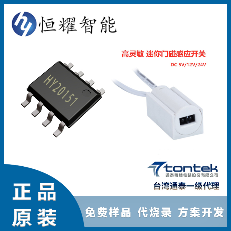 HY20151手扫遮挡调光芯片