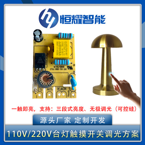金属台灯触摸开关大功率高压220V